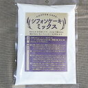 シフォンケーキミックス180g 12cmのシフォンケーキ型1台分 製菓材料 ケーキミックス ミックス粉 【 メール便可 】