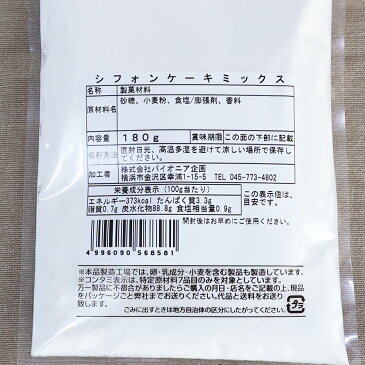 シフォンケーキミックス180g　12cmのシフォンケーキ型1台分 製菓材料 ケーキミックス ミックス粉 【メール便可】