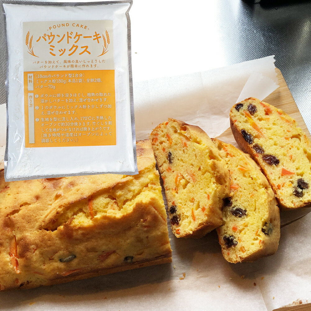 パウンドケーキミックス180g 18cmのパウンド型1台分 製菓材料 ケーキミックス ミックス粉 【 4個までメール便可 】