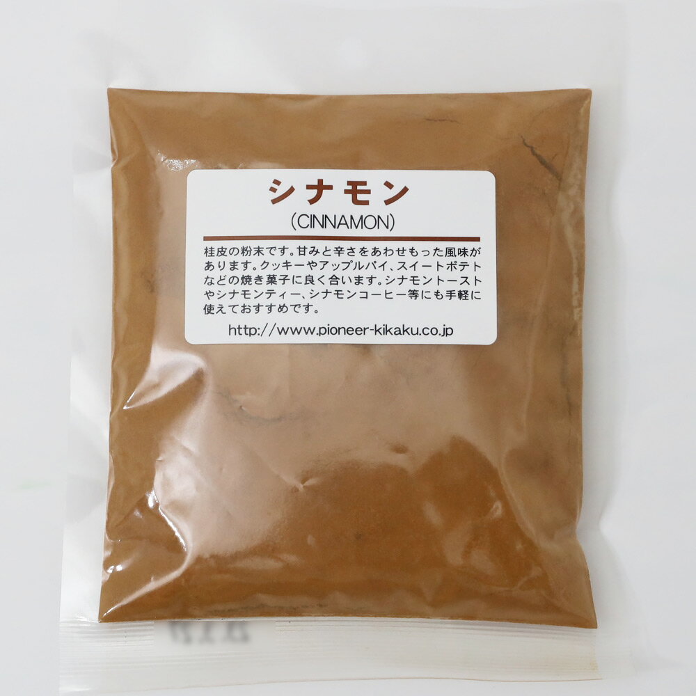 シナモン50g/製菓材料/ スイーツ お菓子材料 バレンタイン ケーキ 手作り エッセンス・香料 香り高いシナモンパウダー' 【 メール便可 】