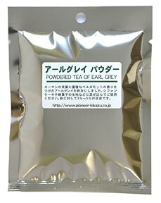 アールグレイパウダー(製菓用材料) 【メール便可】 /製菓材料/ оスイーツ_お菓子材料_バレンタイン_ケーキ_手作り_エッセンス・香料