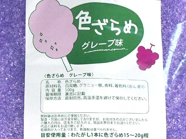 色ざらめ グレープ味500g(綿菓子などに)【ザラメ 綿菓子】/製菓材料/ оスイーツ_お菓子材料_バレンタイン_ケーキ_手作り_トッピング_カラー綿菓子用ザラメ　 2