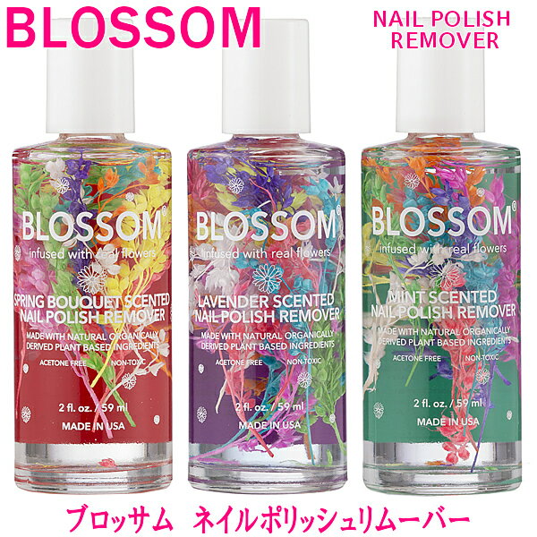 キャンディブーケ キャンディブロッソム BLOSSOMNAIL POLISH REMOVERネイルポリッシュリムーバー全3種類スプリングブーケ、ラベンダー、ミントの香りネイルケア　除光液Hawaii　ハワイ　雑貨　ハワイアンハワイアン雑貨　ハワイアンケア