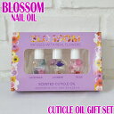 【キャンディブロッソム】【BLOSSOM】ネイルオイルギフトセット(キューティクルオイル)(ラベンダー・ジャスミン・ローズ) 7.4ml/本Hawaii ハワイ雑貨 ハワイアン ハワイアン雑貨 【ハワイ Hawaii】