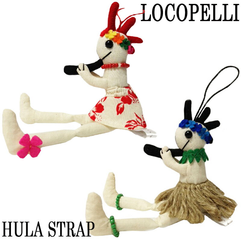 ロコペリ 【 LOCOPELLI 】LOCOPELLI HULA STRAPロコペリ フラストラップ【インテリア】【Hawaii】【ハワイ　雑貨】【ハワイアン】ハワイアン雑貨