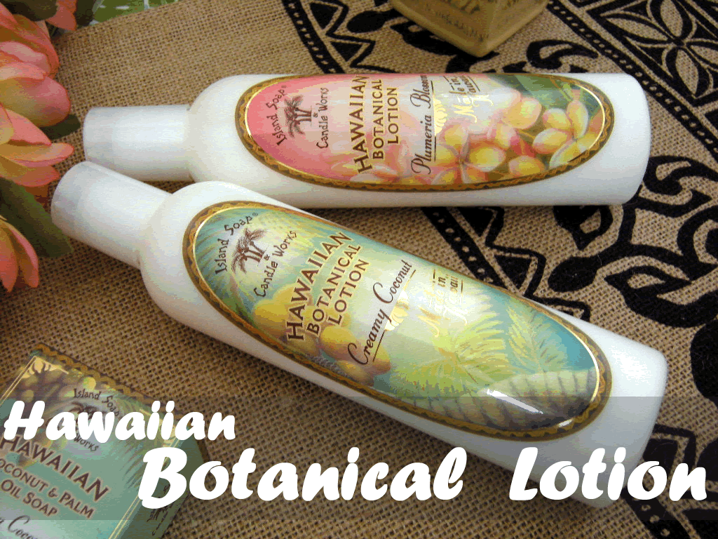 ハワイアン　ボタニカル　ボディーローションHAWAIIAN BOTANICAL LOTIONIsland Soap & Candle Works56ml 全5タイプから！ハワイアン雑貨