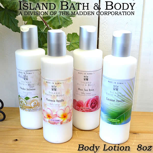 【アイランドバスアンドボディ】【Island Bath&Body】ボディローション　8oz　【全4種類】 236mlHawaii ハワイ雑貨 ハワイアン【ハワイアン♪雑貨】【ハワイ Hawaii】【ボディーローション】