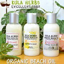 【クラハーブス】【KULA HERBS】【HAWAII BEACH OIL】ハワイビーチオイル 4oz(118ml)【全3種類】PIKAKE PLUMERIA COCONUT MOON【Hawaii】【ハワイ 雑貨】【ハワイアン】ハワイアン雑貨【ハワイ Hawaii】【ボディーオイル】