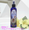 【アイランドソープ】プルメリア ボディーミストIsland Soap Candle Works224ml【Hawaii】【ハワイ 雑貨】【ハワイアン】ハワイアン雑貨【フレグランス】