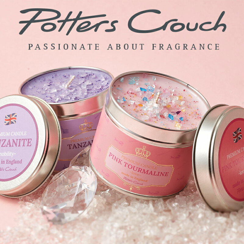 アロマキャンドル Potters Crouch　　ポッターズクラウチプレミアムキャンドルPotters Crouch Premium Candle 250g 燃焼時間45~50時間【フレグランス】【アロマキャンドル】【英国製】【ラグジュアリー】【誕生石】【プレゼント】【ギフト】【ハンドメイド】