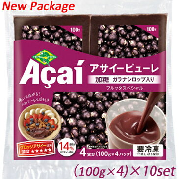 【食品】【送料無料】フルッタフルッタ　冷凍アサイースムージーミックス　フルッタスペシャル　(100g×4)×10セット