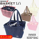 【HAWAIIAN】【ハワイアン 雑貨】【マハロバスケット・リイ】HOOT&COOL キープバッグMAHALO BASKET Lii KEEP BAG【簡易保温・保冷】【MAHALOバスケット】【マハロ　バスケット】【あす楽】【かご】【ハワイアン 雑貨】【ハワイ　雑貨】