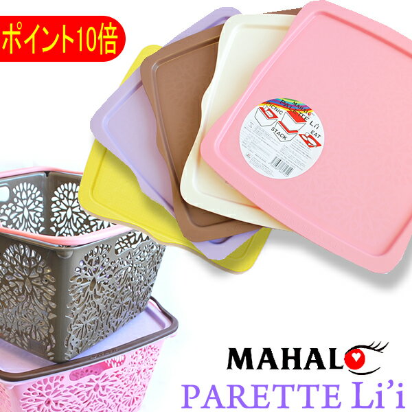 【HAWAIIAN】【ハワイアン 雑貨】【マハロバスケット リイ】マハロ パレット（全3色）BASKET PARETTE Lii【MAHALOバスケット】【マハロ バスケット】【あす楽】【エコバッグ】【レジカゴ】【かご】【ハワイ 雑貨】