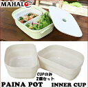 【ハワイアン 雑貨】【マハロ】パイナポット・インナーカップ　MAHALO PAINA POT INNER CUP2個セット【食品ストック容器】【冷蔵庫保存】【保存容器】【密閉容器】【MAHALOバスケット】【マハロ　バスケット】【ハワイ　雑貨】