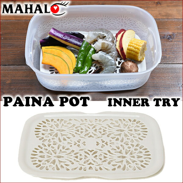 【ハワイアン 雑貨】【マハロ】パイナポット・インナートレー　MAHALO PAINA POT INNER TRY 【食品ストック容器】【冷蔵庫保存】【保存容器】【密閉容器】【MAHALOバスケット】【マハロ　バスケット】【ハワイ　雑貨】