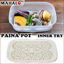 【ハワイアン 雑貨】【マハロ】パイナポット・インナートレー　MAHALO PAINA POT INNER TRY 【食品ストック容器】【冷蔵庫保存】【保存容器】【密閉容器】【MAHALOバスケット】【マハロ　バスケット】【ハワイ　雑貨】