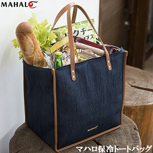 HAWAIIAN　ハワイアン 雑貨マハロ トートバッグ　（HOT＆COOL）MAHALO　TOTE BAG 【簡易保温・保冷】【MAHALOバスケット】マハロ　バスケット　　ハワイアン 雑貨　　ハワイ　雑貨　　ハワイアン