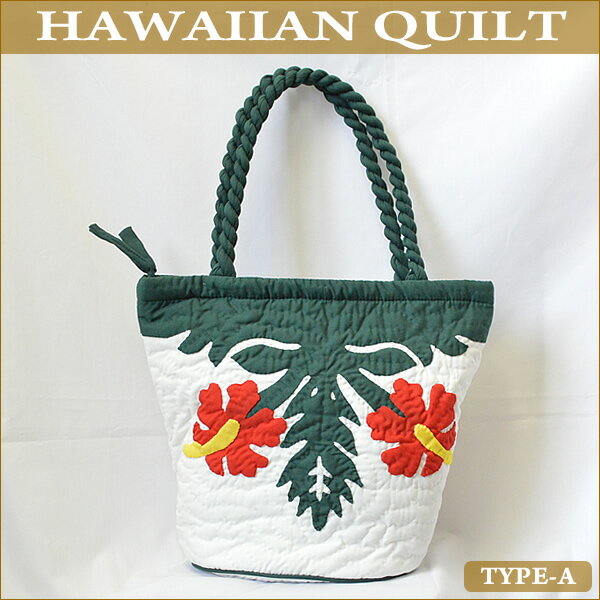 Hawaiian Quiltハワイアンキルト・バッグ　（A）ハイビスカス・ホワイトグリーンレッド ハワイ雑貨 ハワイアン雑貨 ハワイアン Hawaii