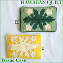 Hawaiian QuiltハワイアンキルトポケットティッシュケースB ハワイ雑貨 ハワイアン雑貨 ハワイアン Hawaii 3