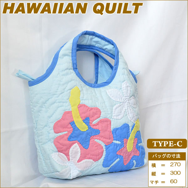 Hawaiian Quiltハワイアンキルト・バッグ(C)ダブルハイビスカス・ライトブルーサーモンブルー ハワイ雑貨 ハワイアン雑貨 ハワイアン Hawaii