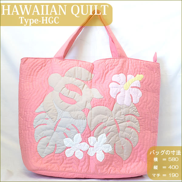 Hawaiian Quiltハワイアンキルト・バッグ　Type-HGCホヌモンステラハイビスカスプルメリアピンクペルーホワイト【フラバッグ】【HULA BAG】【ハワイアンキルト】【ハワイ　雑貨】【ハワイアン】ハワイアン雑貨