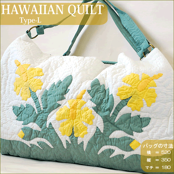 Hawaiian Quiltハワイアンキルト・バッグ　（L）ハイビスカス・ホワイト・リーフイエロー ハワイ雑貨 ハワイアン雑貨 ハワイアン Hawaii