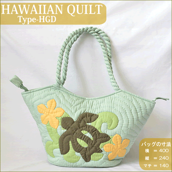 Hawaiian Quiltハワイアンキルト・バッグ　Type-HGEホヌウェーブプルメリアリーフブラウンイエロー【ハワイアンキルト】【ハワイ　雑貨】【ハワイアン】ハワイアン雑貨のサムネイル