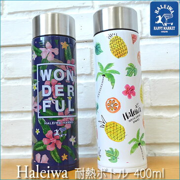 HALEIWA HAPPY MARKET Mug BottleHaleiwa 耐熱ボトル 400ml2重構造 保温6時間 保冷6時間【SG】Hawaii ハワイ 雑貨ハワイアン雑貨 ハワイアン