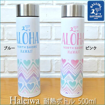 HALEIWA HAPPY MARKET Mug BottleHaleiwa 耐熱ボトル 500ml2重構造 保温6時間 保冷6時間【SG】Hawaii ハワイ 雑貨ハワイアン雑貨 ハワイアン