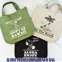 ハワイアン雑貨ALOHA PEANUTS ミニランチバッグ　TB-22バッグ　トートバッグ　　SGHawaii　ハワイ　雑貨　ハワイアン