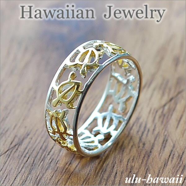 ハワイアンジュエリーの指輪（レディース） ハワイアンジュエリー リング シルバーリング　指輪Silver Ring透かしホヌ・シルバーゴールドring-3ハワイアンジュエリーリング