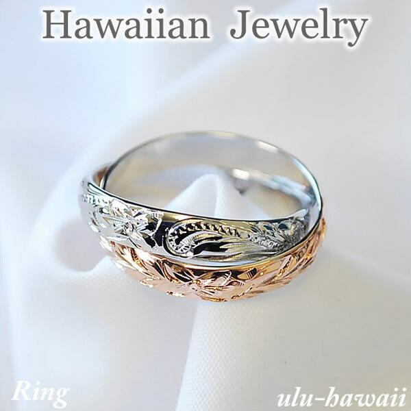 ハワイアンジュエリーの指輪（レディース） ハワイアンジュエリー リング シルバーリング 指輪ダブルプルメリアスクロールマイレシルバーピンクゴールド　　ring-38ハワイアンジュエリーリング