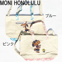 Moni Honolulu モニ・ホノルルHIBISCUS SERIES LiMITED EDITION 2way TOTE BAG 「SURF'S UP」Hawaii ハワイ雑貨 ハワイアンハワイアン雑貨　ハワイ
