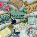 インド綿 ブロックプリント スクエアポーチindian cotton blockprint square pouch全10色 インド綿製