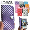 【訳あり価格】 輸入 iPhone5ケース(H)2つ折りドットケースBiPhone5対応【スマートフォン】【ハワイ 雑貨】【ハワイアン】【ハワイアン】【ハワイアン】【スマホケース】