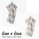 lino e lina キッチンクロス サリヌ2色lino e lina キッチンクロス リネン ナチュラル プレゼント