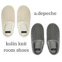 アデペシュ kolin knit room shoes コリン ニット ルームシューズ スリッパ 冷え性 防寒 ギフト 誕生日 プレゼント(4)