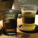 【a.depeshe】【アデペシェ】【ヌーン ティーデザインカップ】【noon design cup】【コップ】【ティーカップ】【和】【カップ】【結婚祝い】【ギフト】【プレゼント】