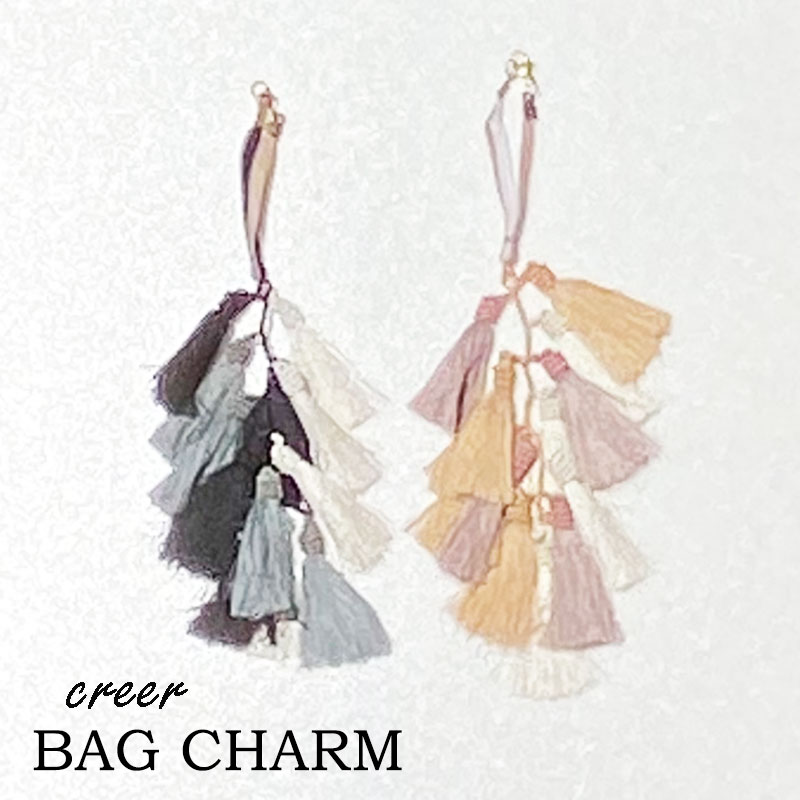 【チャーム】【Creerクレエ】【バックチャーム】【バッグチャーム 】【タッセル】