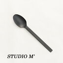 STUDIO M スタジオエム スタジオM 食器Le frichti blackフリシティ　ブラックスプーンL【カフェ】【ギフト】【ナチュラル】【内祝い】【結婚祝い】】【スタジオm】【シャビー】【スタジオエム　食器】