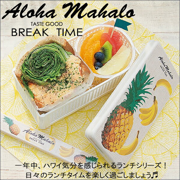 ハワイアン雑貨【Nicott】ALOHA MAHALO長角ランチボックス　バナナ【ハワイアン】【Hawaii】【処分市 ハワイ　雑貨】ハワイアン雑貨【お弁当箱】【ランチ】