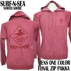 【SURF-N-SEA】【送料無料】【サーフアンドシー】【サーフィンシー】メンズ　ワンカラーTONALフーディーZipパーカSNS ONE COLOR TONAL HOOD ZIPHawaii North Shore Haleiwaハワイ雑貨 ハワイアン 雑貨