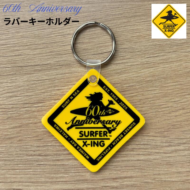 【SURF-N-SEA】【60th ANNIVERSARY】サーフアンドシー60周年限定ラバーキーホルダーHawaii ハワイ雑貨 ハワイアン