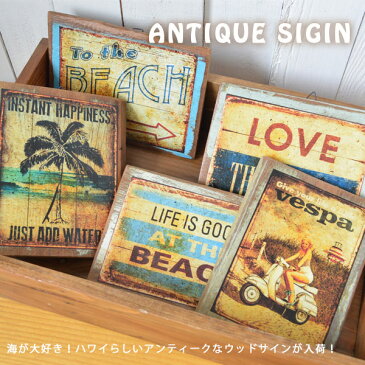 アンティークウッドサインANTIQUE WOOD SIGN【Hawaii】【ハワイ　雑貨】ハワイアン雑貨