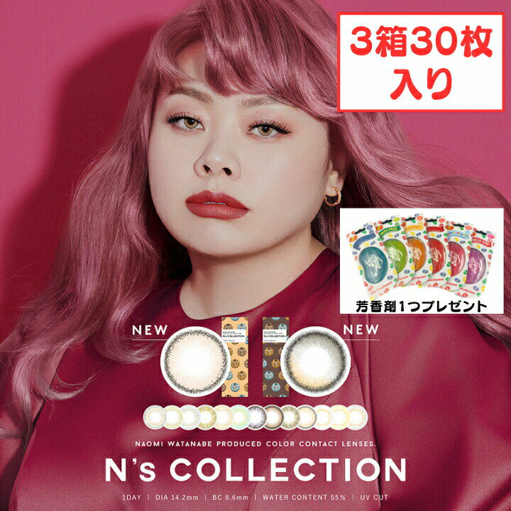 饳 ̥쥯 ǡ (3Ȣ30)  ŷפ ɤƤ ľ ̵ ٤  ٤ʤ N's COLLECTION NAOMI WATANABE PRODUCED COLOR CONTACT LENSES.