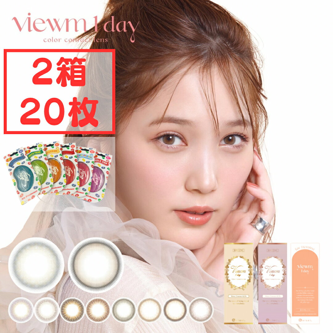 Viewm 1dayビュームワンデー ビュームワンデー全10色 星屑キャンディー / HoshikuzuCandynew 満月パンケーキ / Mangetsu Pancakenew 天使のなみだ / TenshinoNamida 淡雪うさぎ / AwayukiUsagi レディショコラ / Lady Chocolat スウィートアンバー / Sweet Amber クラッシーベージュ / Classy Beige シナモンヌード / Cinnamon Nude ビターティアラ / Bitter Tiara フェミニンピーチ / Feminine Peach カラコンのDIA / 直径 14.2mm カラコンのBCベ-スカ-ブ 8.7mm カラコンの着色直径 13.3mm 星屑キャンディー 13.4mm 満月パンケーキ 13.6mm 天使のなみだ 淡雪うさぎ レディショコラ スウィートアンバー クラッシーベージュ シナモンヌード ビターティアラ　フェミニンピーチ カラコンの度数 ±0.00 -0.50 -0.75 -1.00 -1.25 -1.50 -1.75 -2.00 -2.25 -2.50 -2.75 -3.00 -3.25 -3.50 -3.75 -4.00 -4.25 -4.50 -4.75 -5.00 -5.50 -6.00 -6.50 -7.00 -7.50 -8.00 UVCUT紫外線対策 あり カラコンの含水率 低含水 / MPCポリマー配合 1箱 10枚入×2箱 カラコンの使用期間 ワンデー / 1day / 1日使い捨て モデル 本田翼 / ホンダツバサ 広告文責 株式会社オータム0664753150 商品区分 高度管理医療機器 高度医療機器承認番号 許可番号：第22N00061号