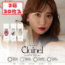 【新発売】クレイネル 1day (10枚入 3箱セット) カラコン 小嶋陽菜 clainel UVカット コンタクトレンズ(4)