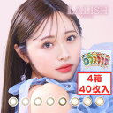 レリッシュ ワンデー (4箱40枚) 1day カラコン 度あり 度入り 度なし カラーコンタクト わかな DIA14.0mm/14.2mm/14.5mm BC8.6mm/8.7mm コンタクト(4)