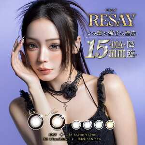 【新色】 リセイ ワンデー (2箱20枚) 1day 1日使い捨て カラコン 送料無料 度あり 度なし resay コンタクトレンズ せいせい 田向星華 シルバーウルフ チャーミーキャット