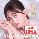 チェリッタ ワンデー (2箱20枚) 1day 新色発売 ココムード スモアミスト 高含水 カラコン 度あり 度なし DIA14.1mm BC8.6mm UVcut あかちゃす